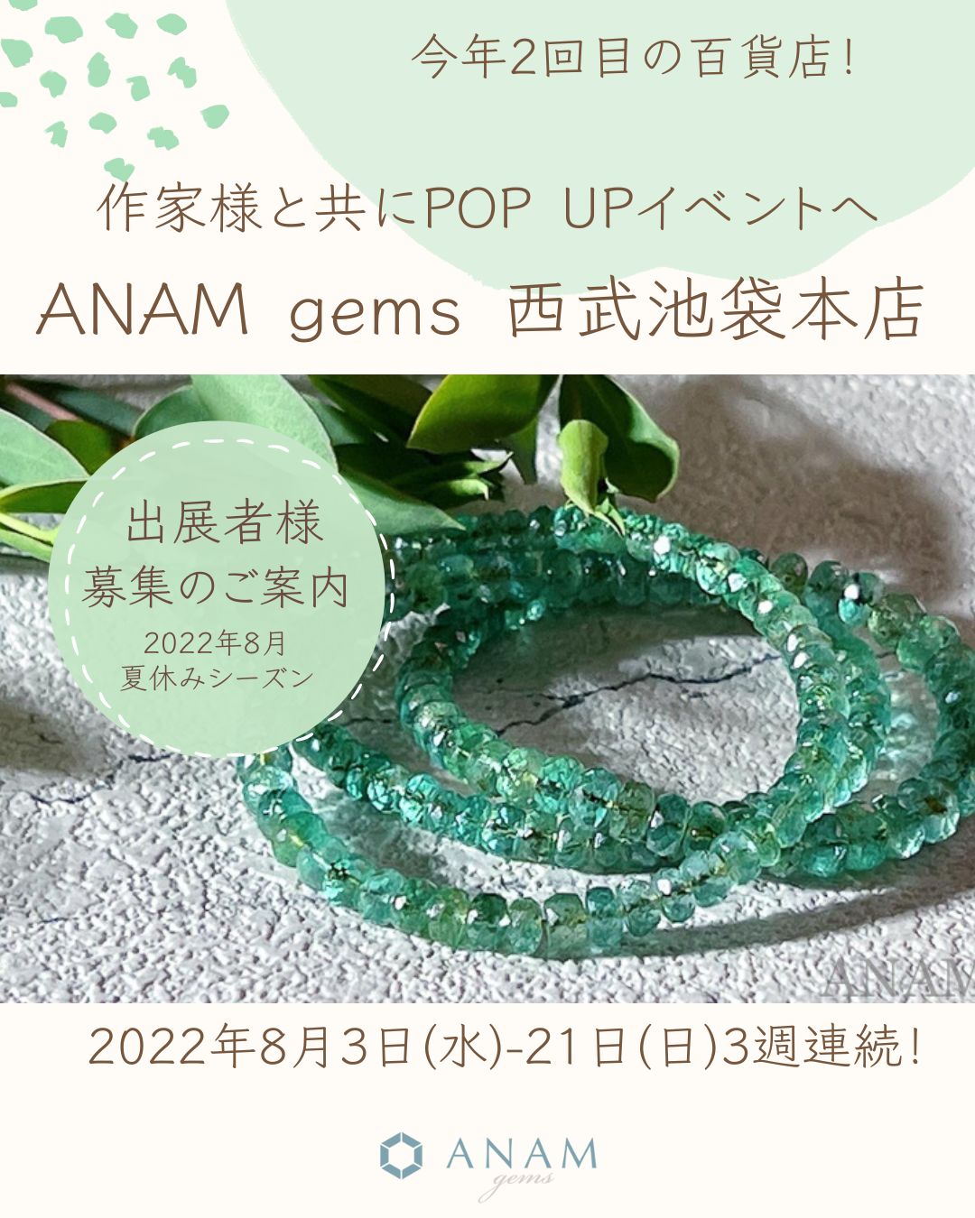 ANAM gems 夏のPOP UP！ハンドメイドの天然石アクセサリーを販売してみ