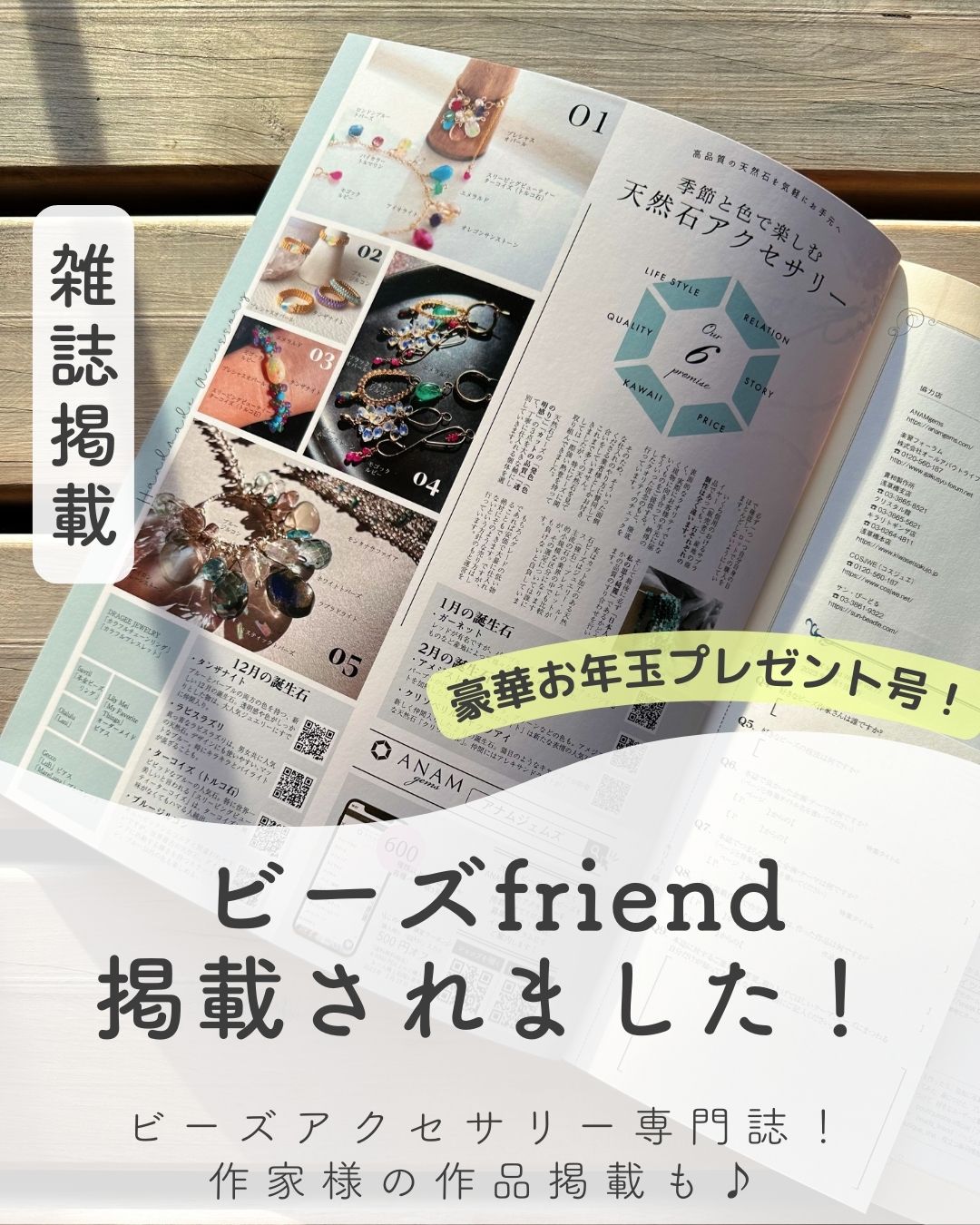 ビーズfriend2022年冬号Vol.77」にANAM gems（アナムジェムズ）を掲載