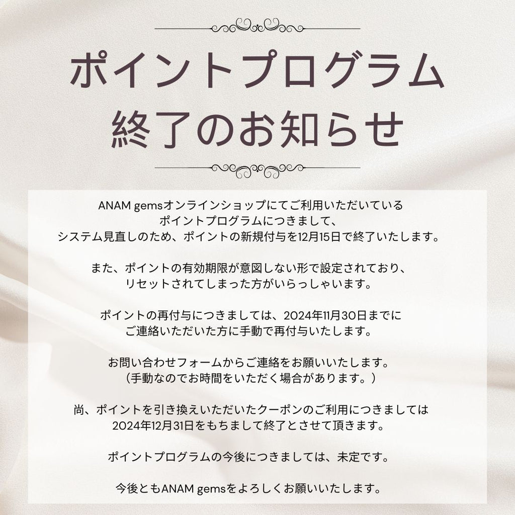 ポイントプログラム終了のお知らせ