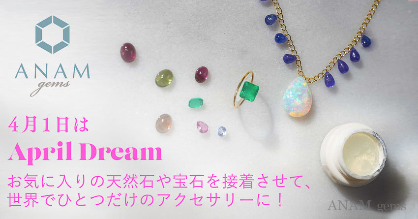 エイプリルドリーム-ANAM gems‖ハンドメイドアクセサリー用天然石