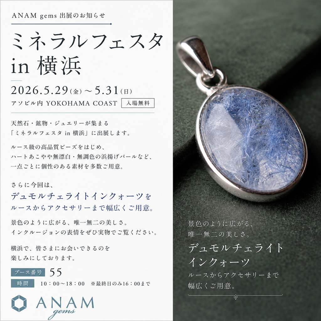 第30回 ミネラルフェスタ in 横浜 に出展します。