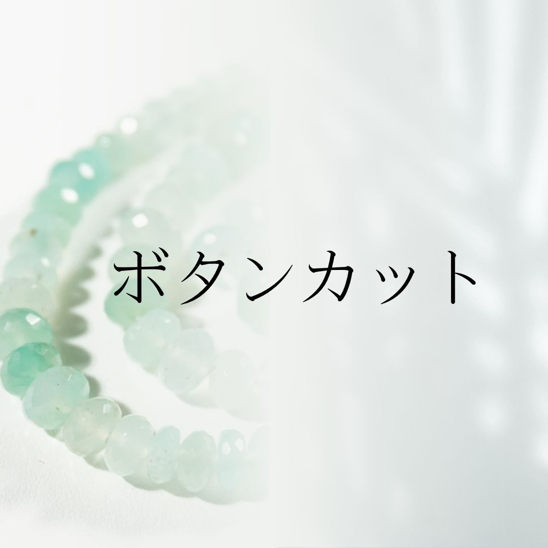ボタンカット・ロンデル 天然石ビーズ・ハンドメイド素材 | ANAM gems