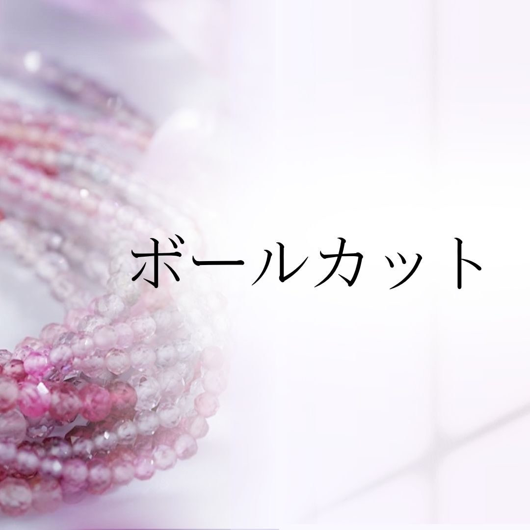 ボールカット 天然石ビーズ・ハンドメイド素材 | ANAM gems（アナム