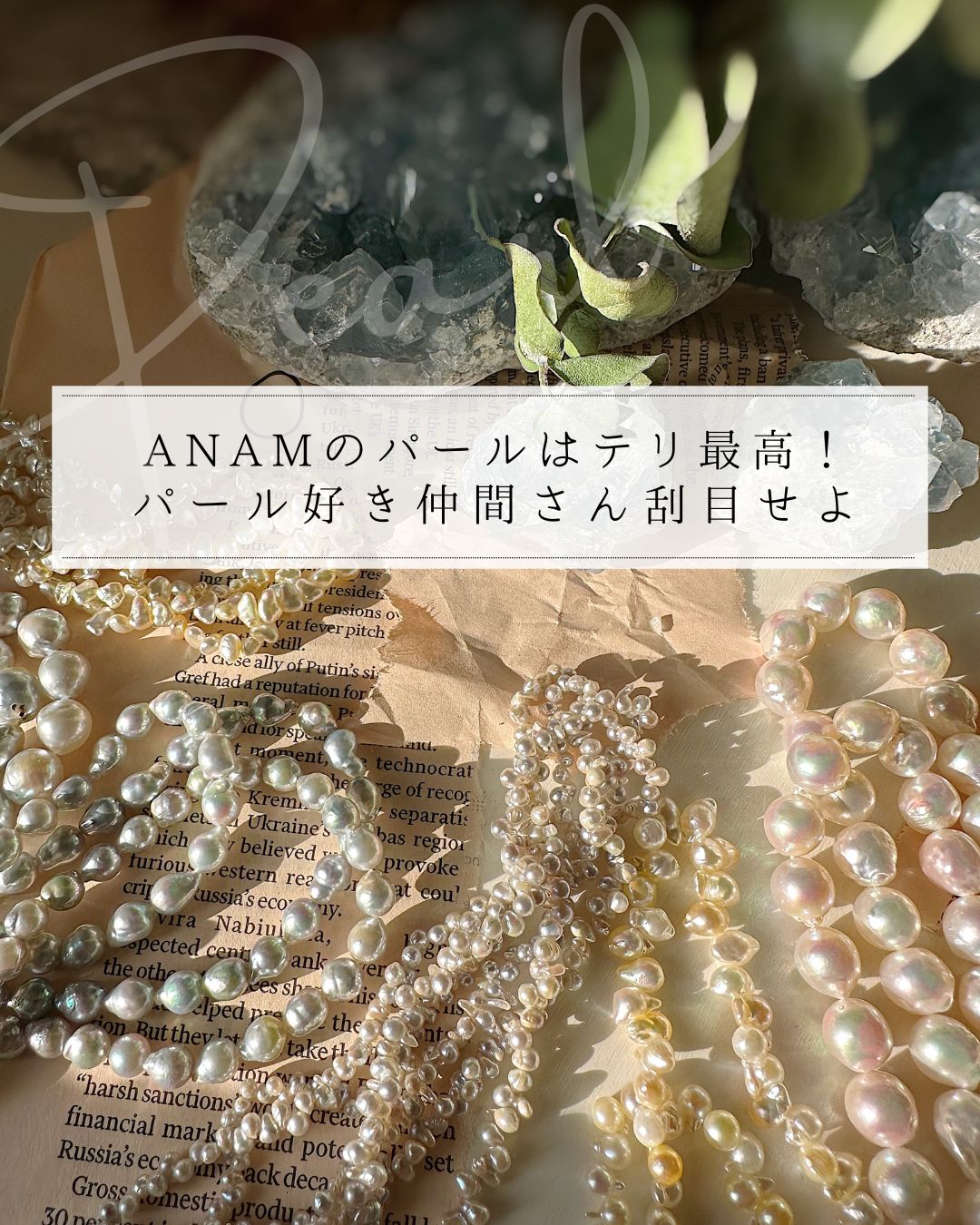 とっておきのパール（真珠）-ANAM gems‖ハンドメイドアクセサリー用