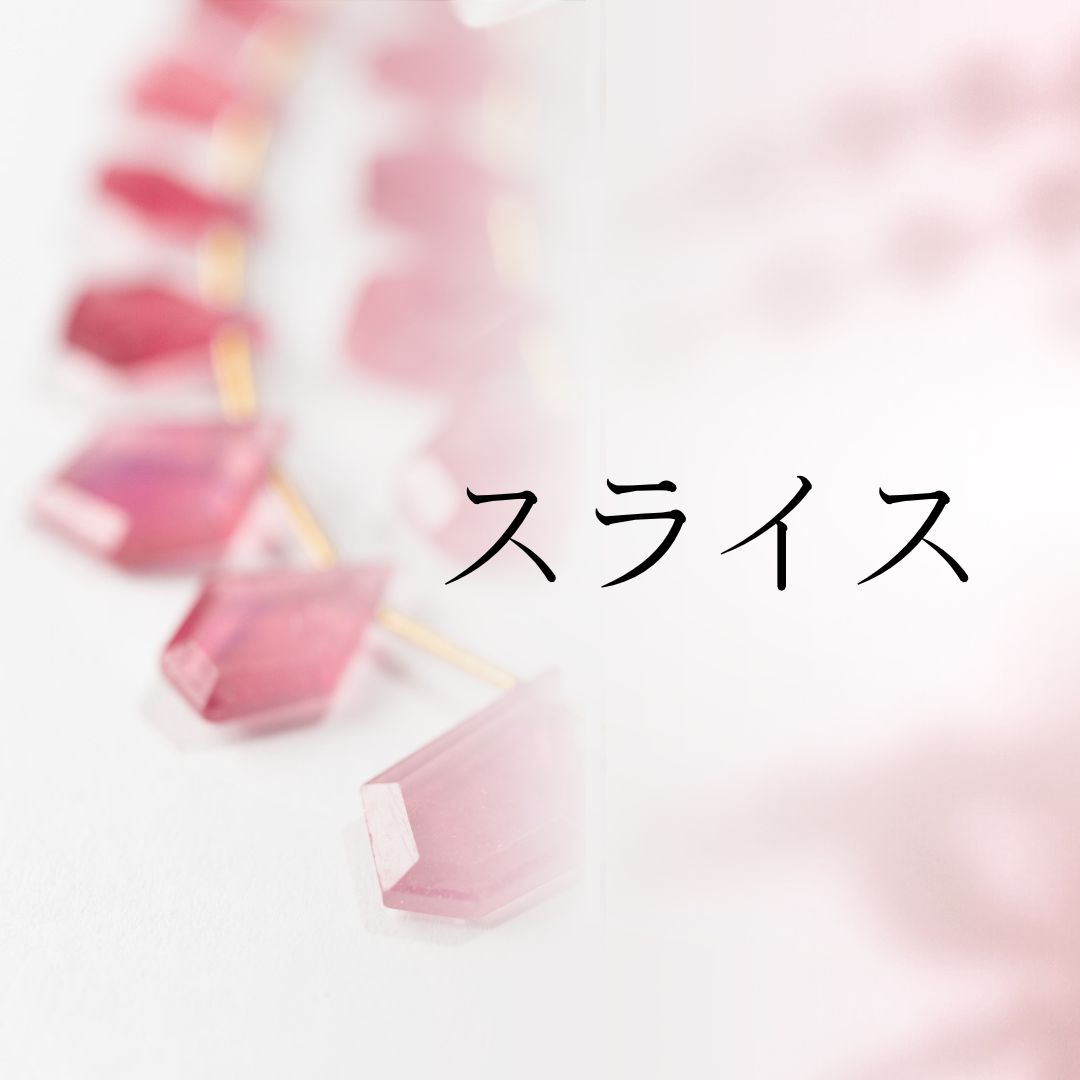 スライスカット（ローズカット）天然石ビーズ｜ANAM gems（アナム 