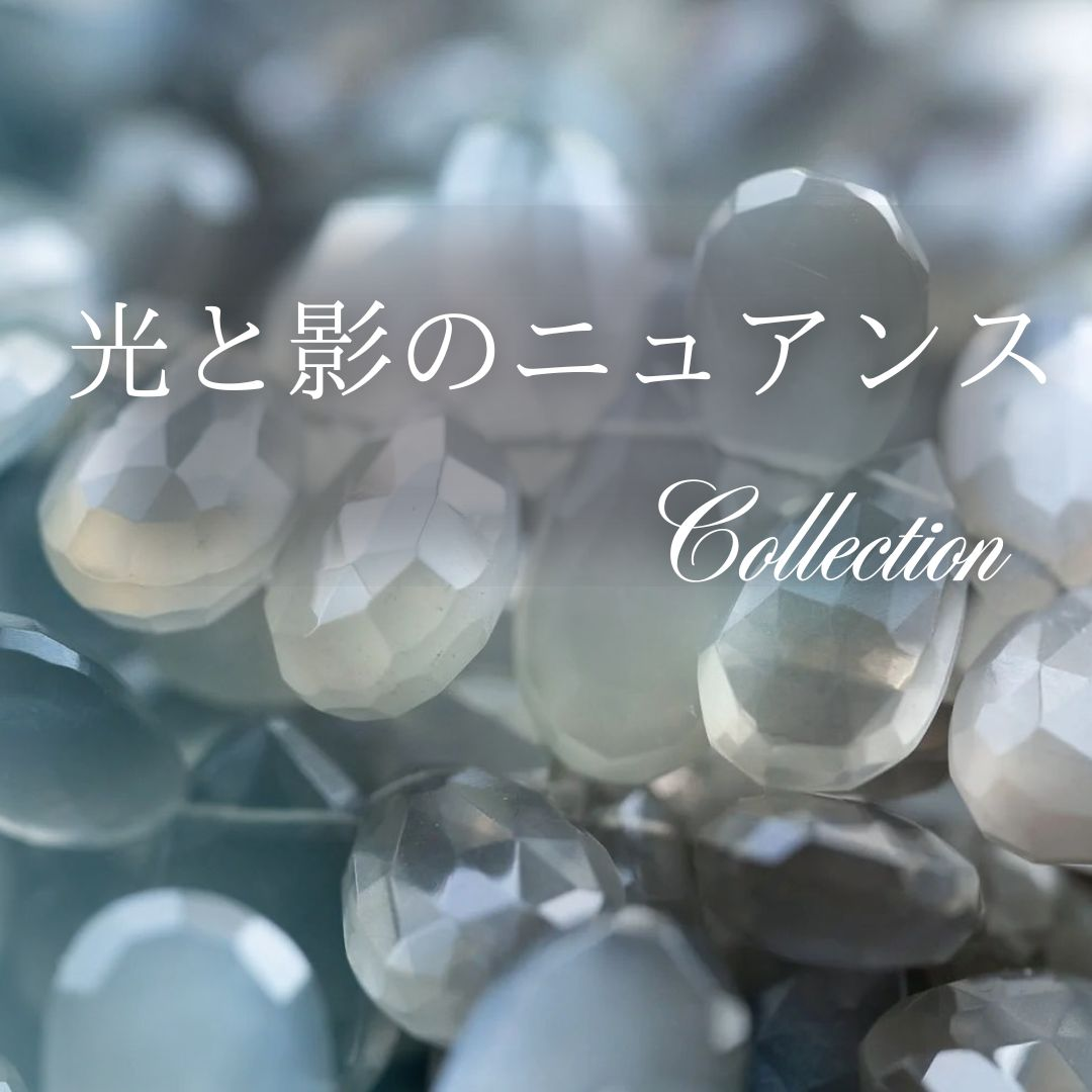 光と影のニュアンス｜Nuance of Light & Shadow – ANAM gems・アナム