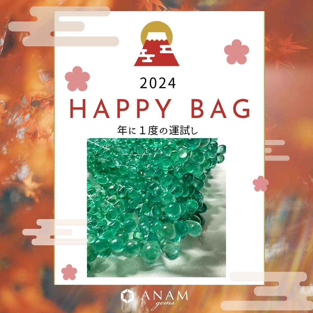 2024 HAPPY BAG 松-ANAM gems‖ハンドメイドアクセサリー用天然石ビーズ