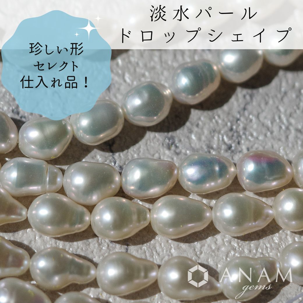 天然色】ホワイト バロック ドロップ型 淡水パール-ANAM gems ...