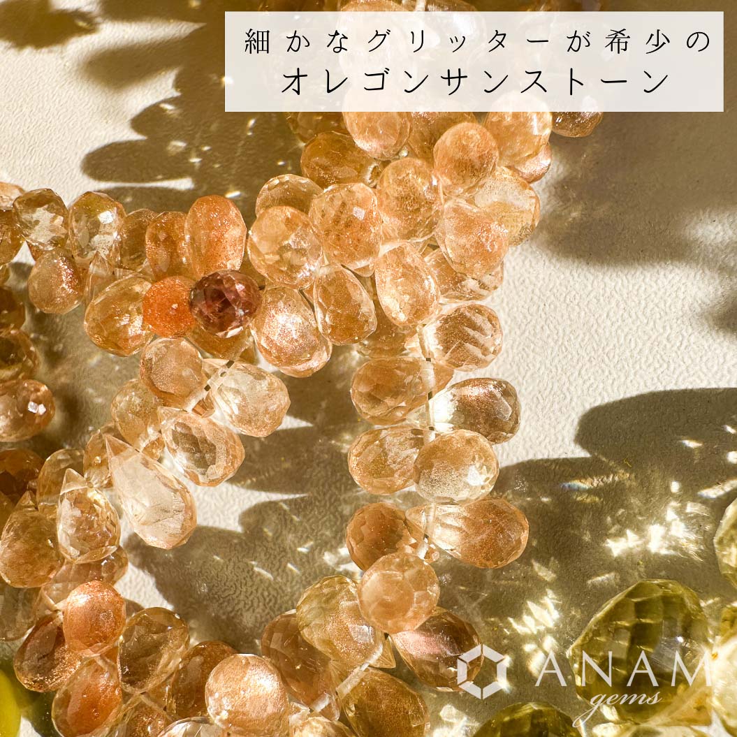 オレゴンサンストーン ドロップカット|グリッターを抱いた透明感