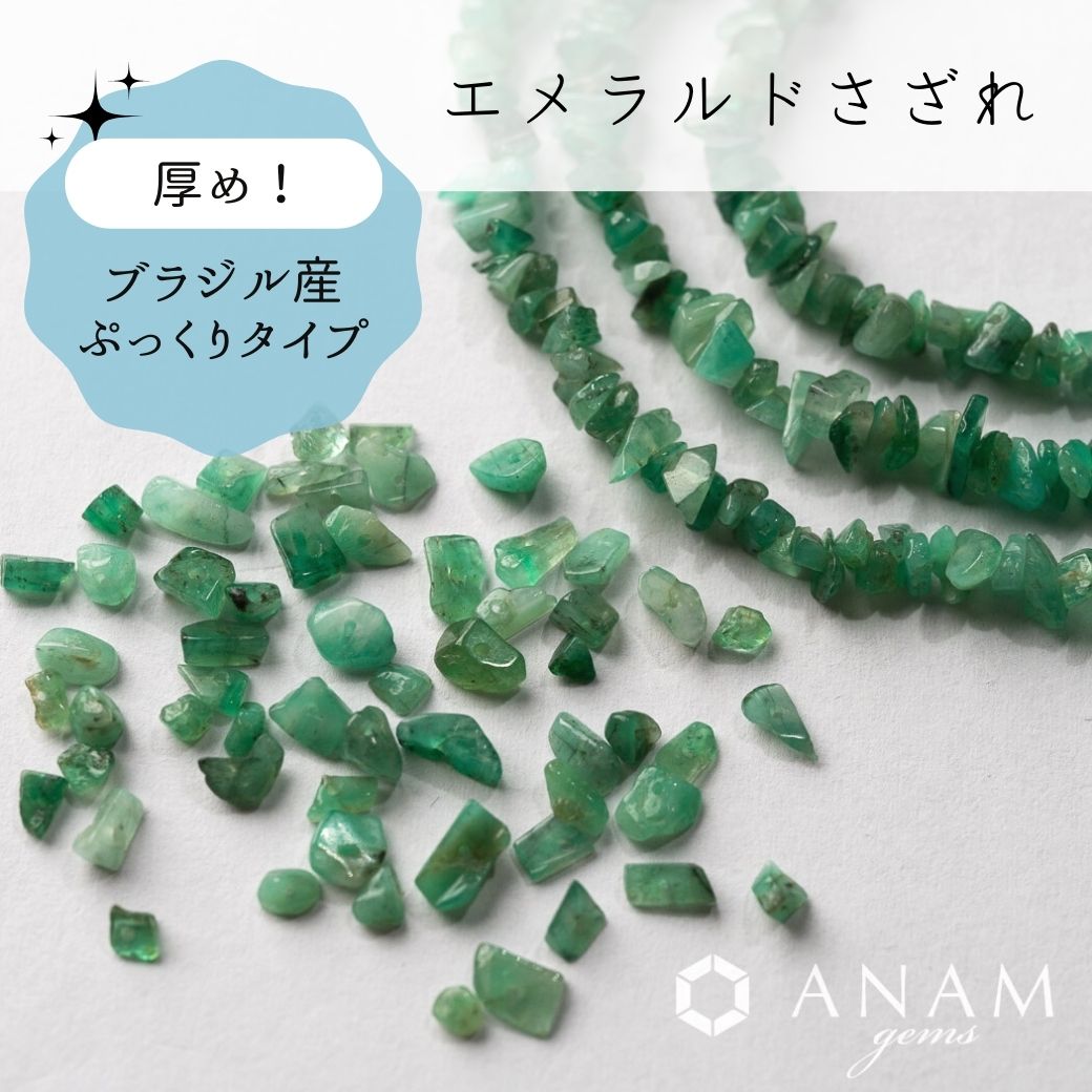 ぷっくり】エメラルド さざれ ビーズ 40cm-ANAM gems‖ハンドメイド