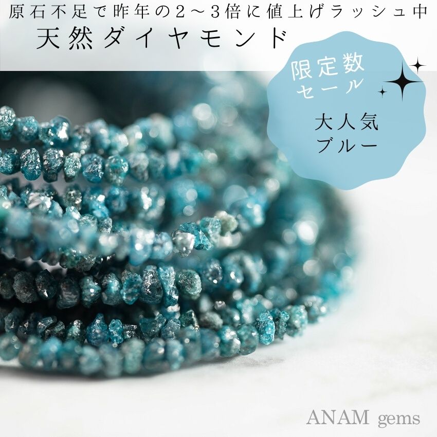 粒売り追加！】ブルー ダイヤモンド ラフロック 1連 38cm-ANAM gems