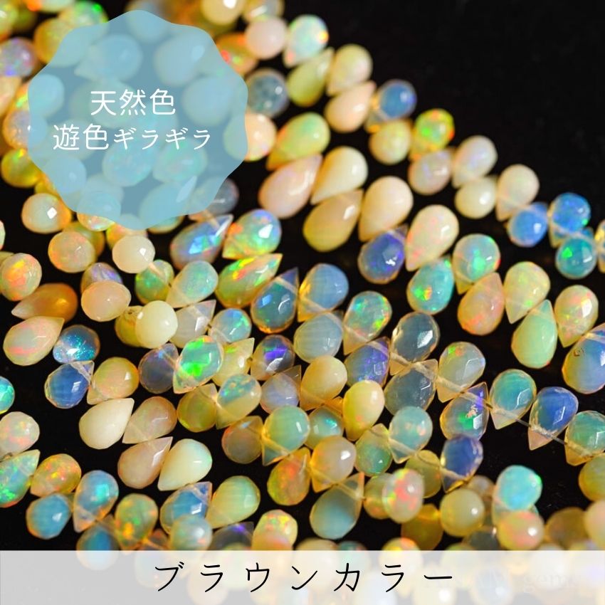 【ビーズfriend掲載】 オパールドロップカット(ブリオレットカット)【エチオピア産】