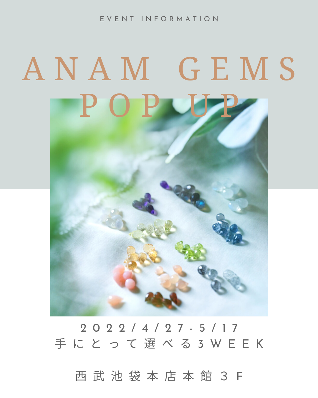 ANAM gems POP UPストア＠西武池袋本店