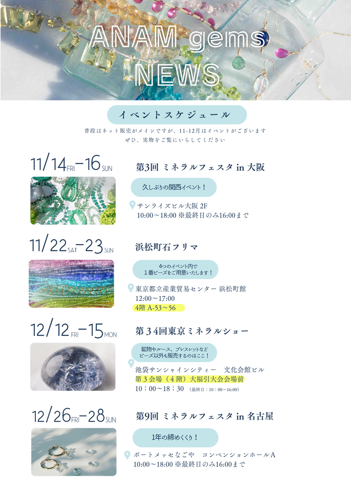 2025 イベントスケジュール