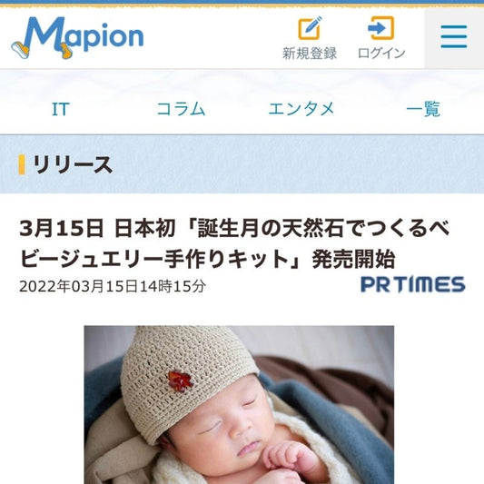 ニュースサイト「Mapion ニュース」に掲載ーANAM gems（アナムジェムズ）