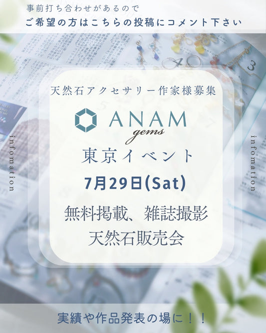 ANAM gems東京イベント開催のお知らせ