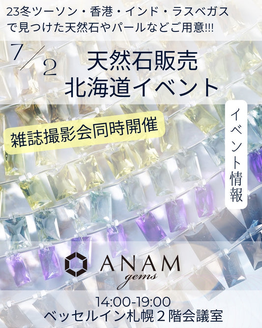ANAM gems　北海道イベント開催のお知らせ