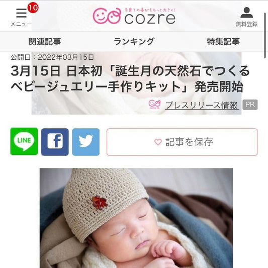 メディア掲載「cozreマガジン」に掲載されました