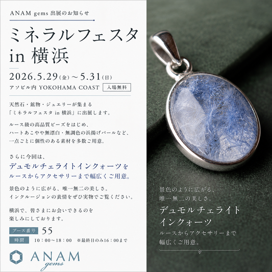 第３０回 ミネラルフェスタ in 横浜 に出展します。