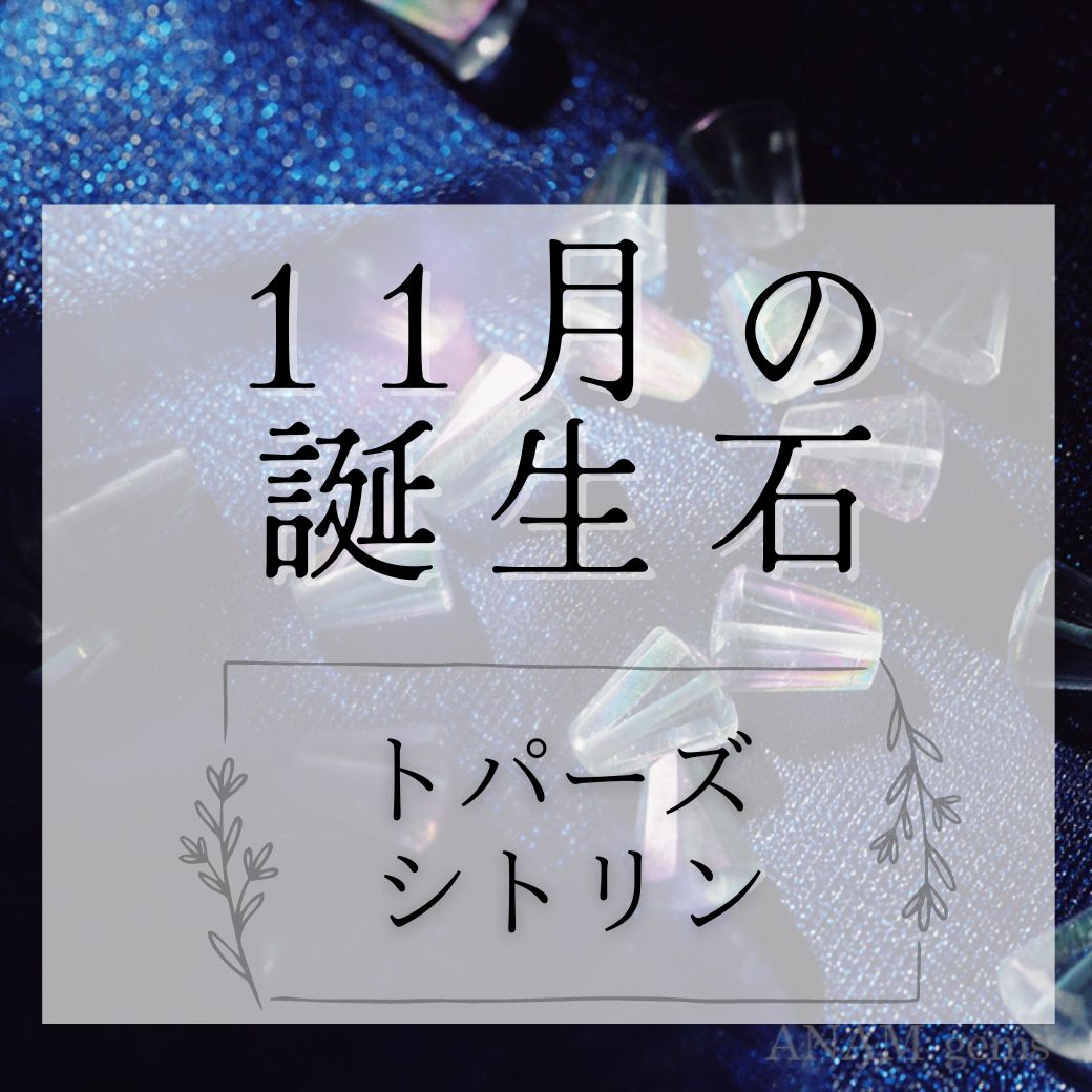 コレクション – ANAM gems・アナムジェムズ