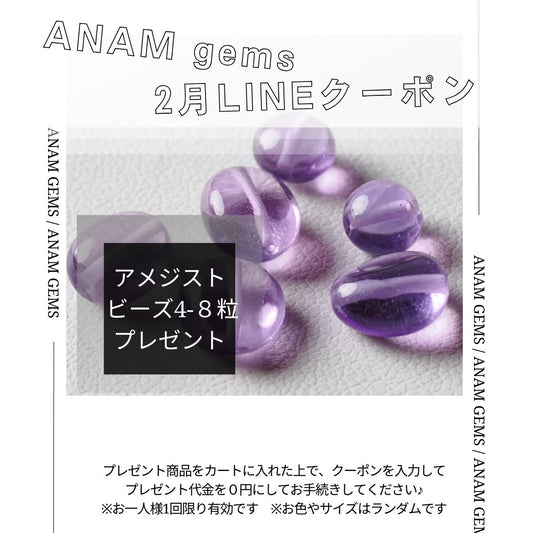 2026年2月のラインクーポンプレゼント