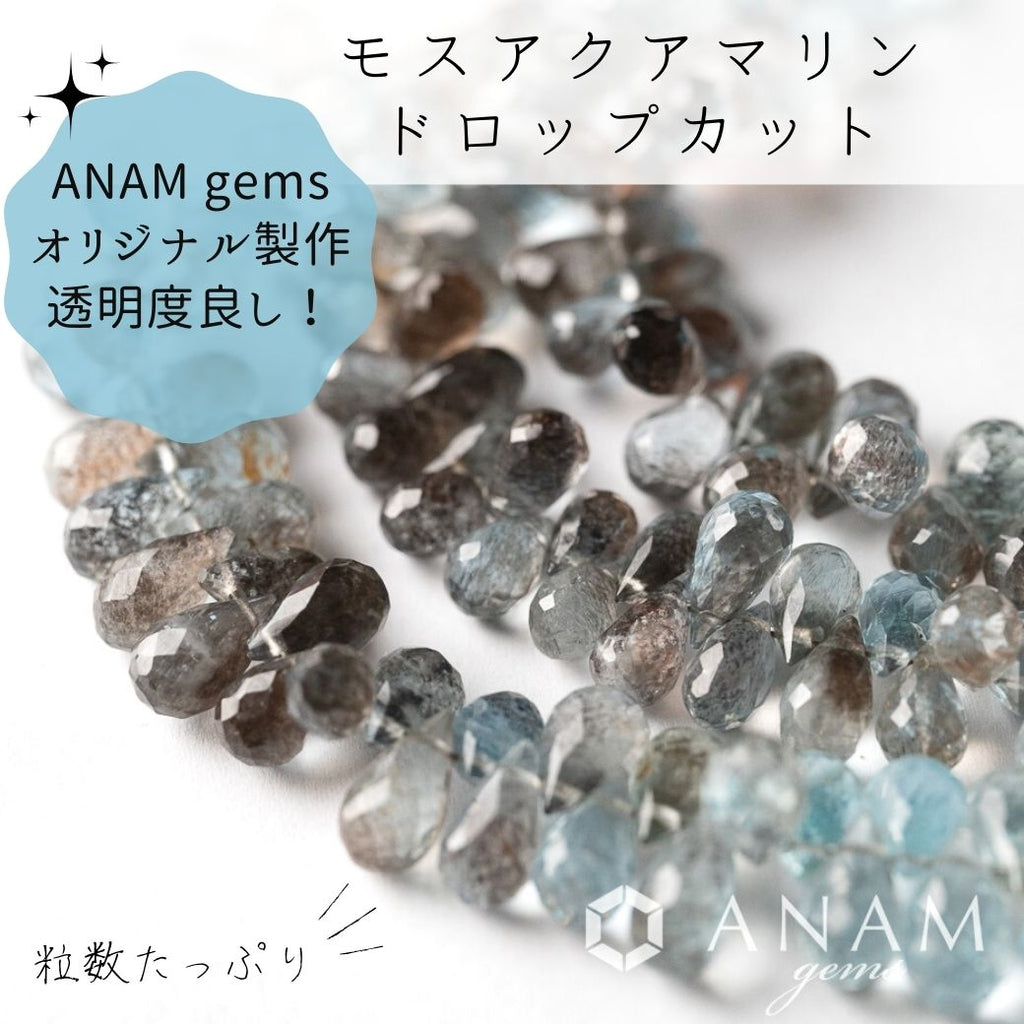 モスアクアマリン ブリオレット（ドロップ）-ANAM gems‖ハンドメイド 