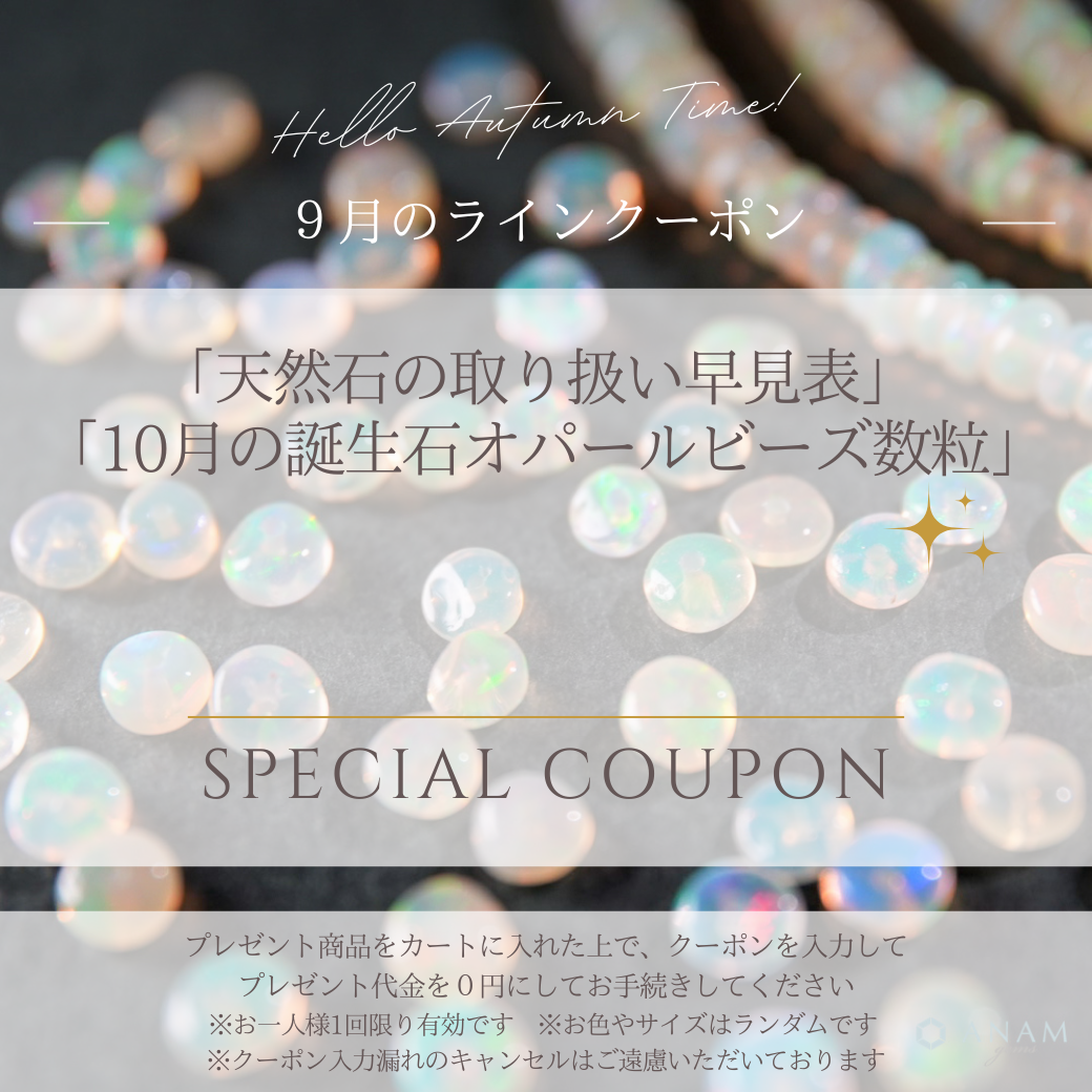 2025年9月のラインクーポンプレゼント