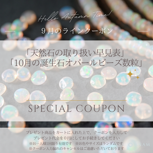 2025年9月のラインクーポンプレゼント