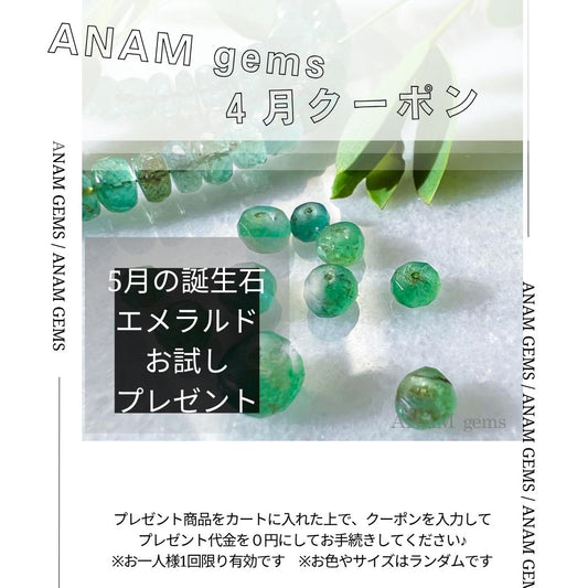 2026年4月のラインクーポンプレゼント