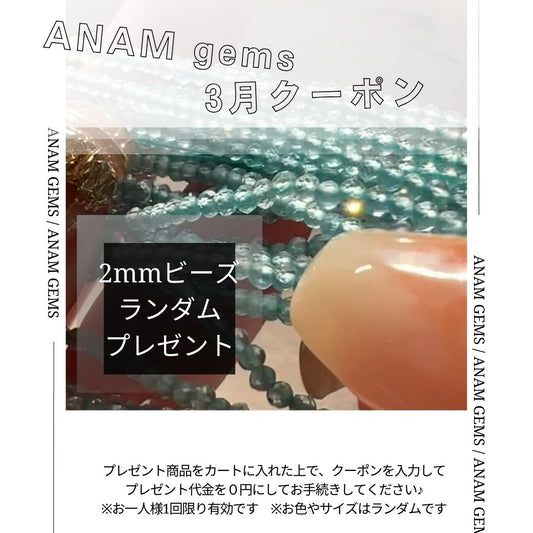 2026年3月のラインクーポンプレゼント