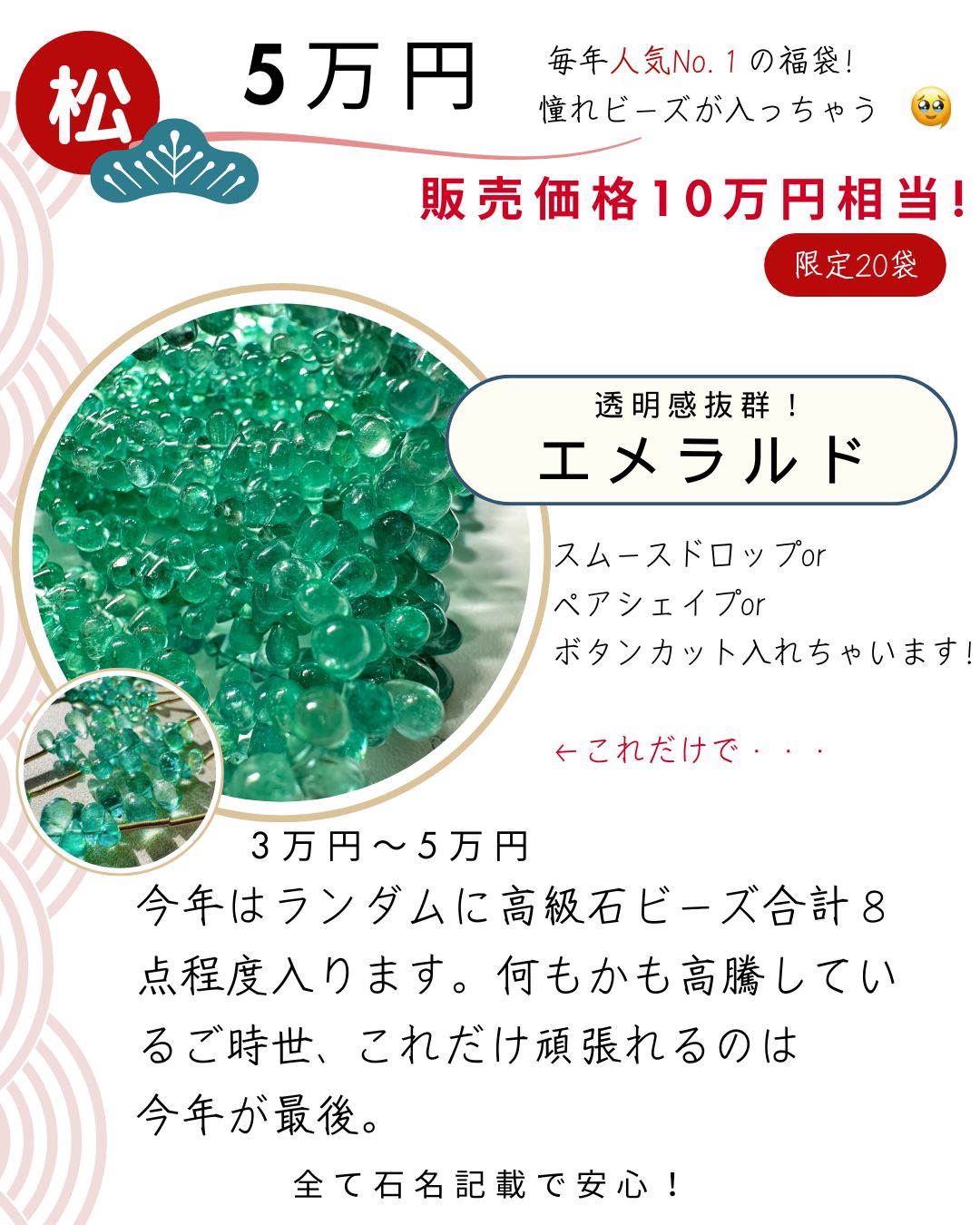 【松】美しいエメラルドBAG 2026