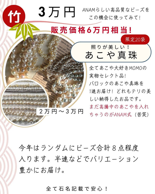 【竹】あこや真珠BAG 2026