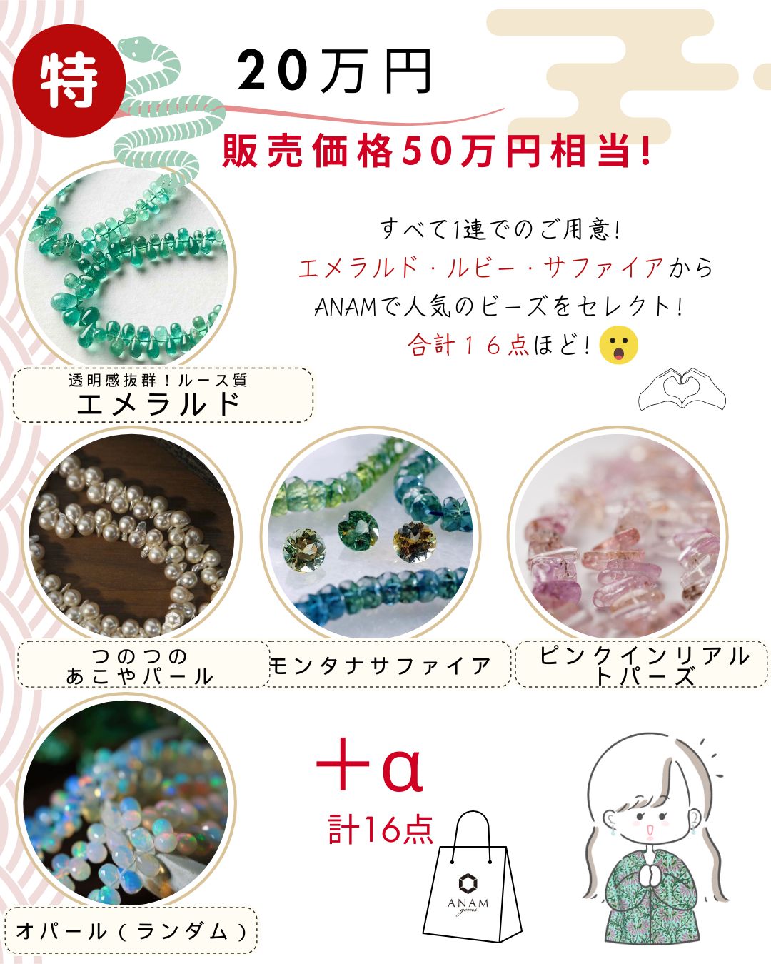 【特】全１６点豪華満足BAG 2026