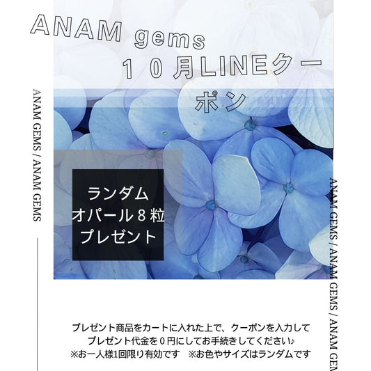 LINEクーポン