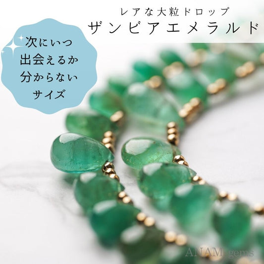 [Large grains] Zambian emerald smooth drop beads