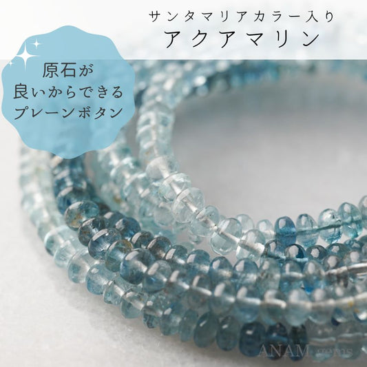 [Tsurun and Transparent] Aquamarin Shade Gradient Color Plain Button Cut (Rondel) 40cm [Santa Aquamarine Color]
