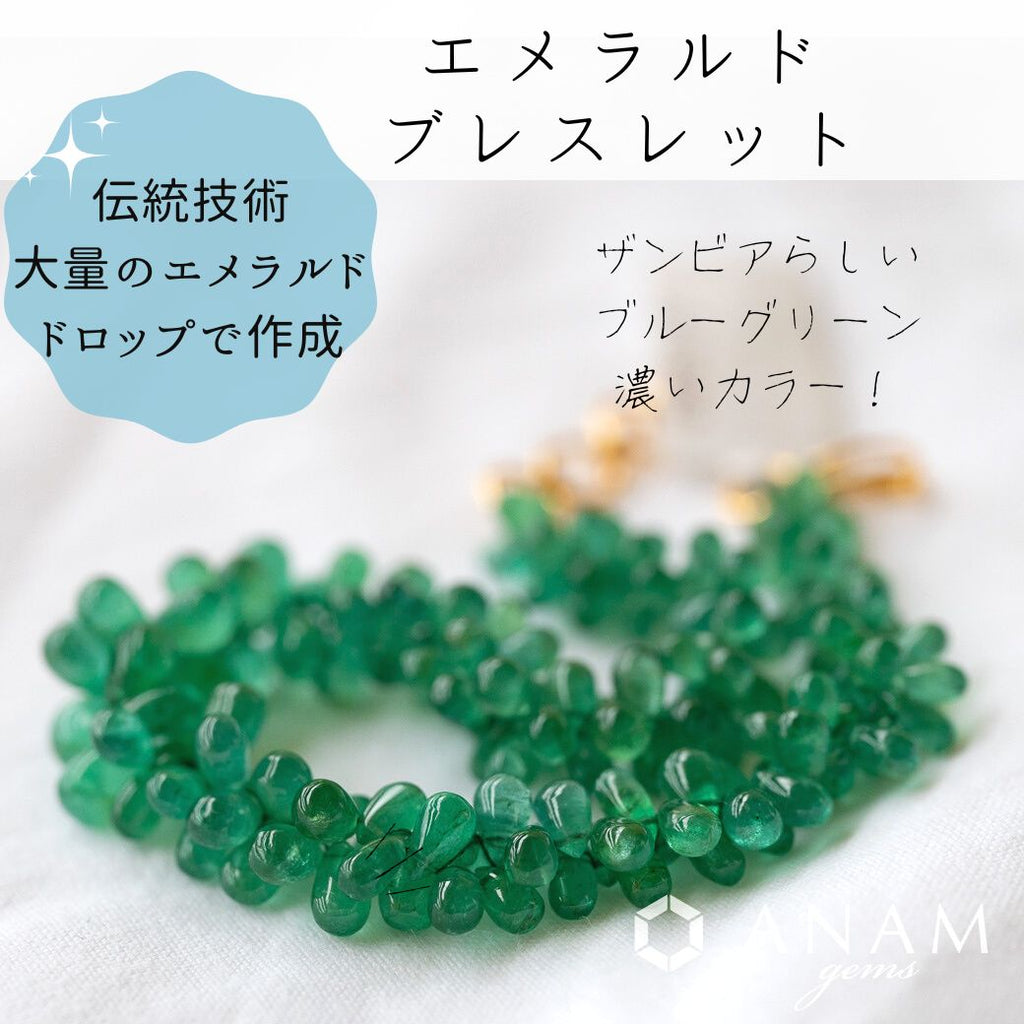 ザンビア産ブルーグリーン綺麗なエメラルドとスフェーンのブレスレット 