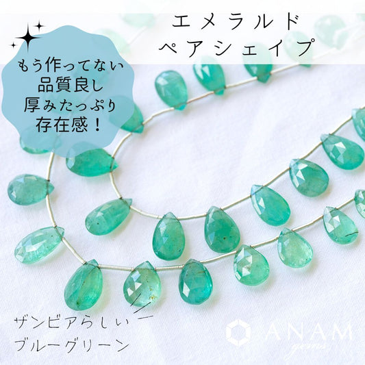【Old Stock】 Emerald Pair Shape Cut from Zambia