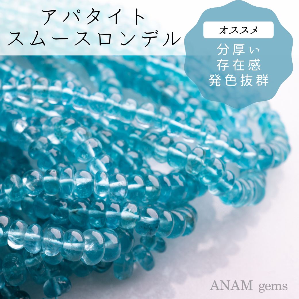 ビーズFriend掲載アイテム-ANAM gems‖ハンドメイドアクセサリー用