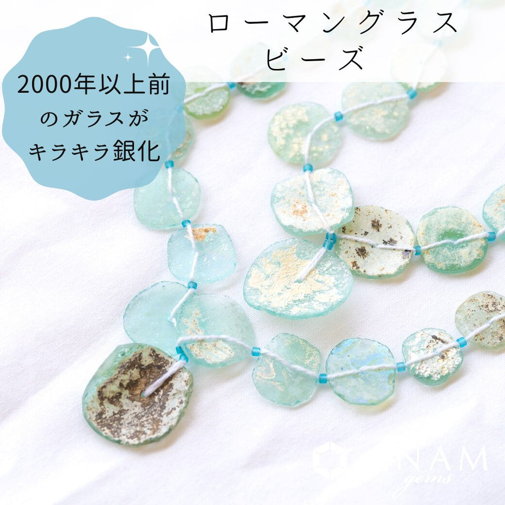 ローマングラス コイン ビーズ-ANAM gems‖ハンドメイドアクセサリー用 