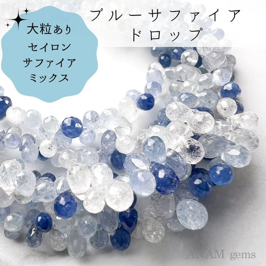 [Beads FRIEND publication] [Large grains] Multi Blue Saprop Roped Cut (Tier Drop) [Seylon (Sri Lanka)] [5/27 -Special Trial Sale] Sapphire