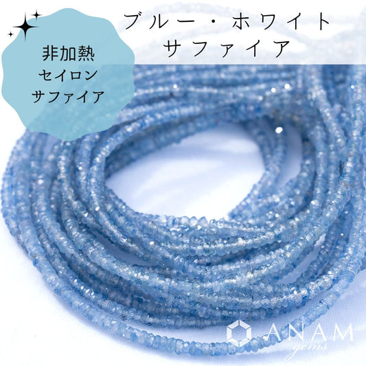 [4 colors to choose from] Blue sapphire button cut beads