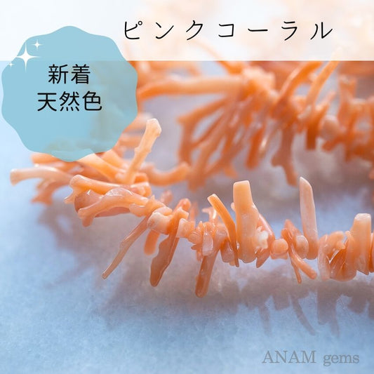 【Add a small amount sale】 【Showa Dead stock】 Pink coral (coral) Sazare high quality blurring M size [natural color]